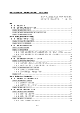 融資契約の法的性質と金融機関の融資業務についての一考察