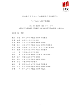 日本取引所グループ金融商品取引法研究会