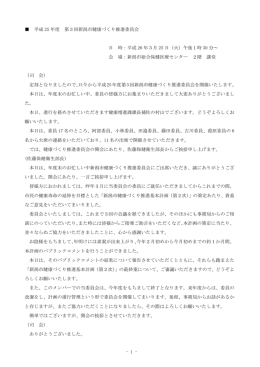 平成25年度第3回会議録（PDF：326KB）