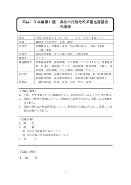 （平成18年6月11日）（PDF：77KB）