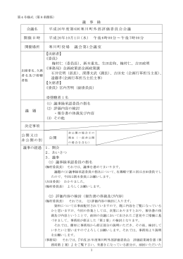 議事録（PDF：147.6KB）