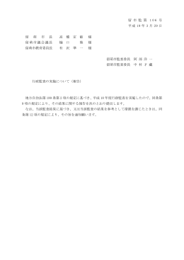 平成18年度行政監査報告書