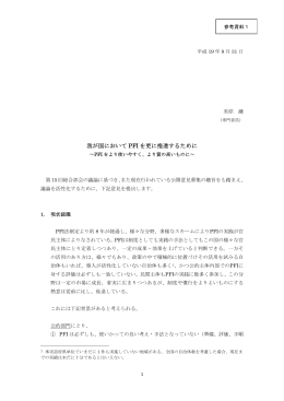 美原専門委員提出資料