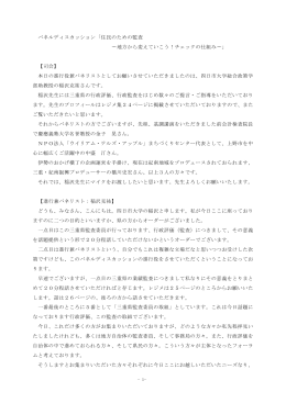 パネルディスカッションの内容