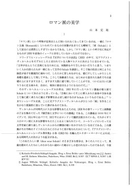 「ロマン派」 という呼称が近来ほとんど用いられなく なってきているのは