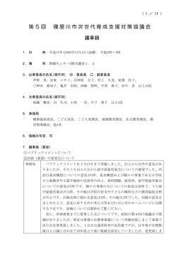 第5回議事録（PDF：35.4KB）