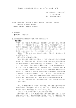 第3回市民ワーキンググループ会議要旨（PDF：265キロバイト）