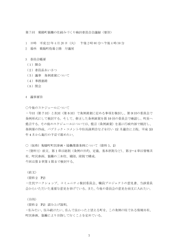 会議録要旨 [PDFファイル／156KB]