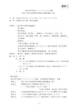 第84回生命倫理専門調査会議事概要（案）（PDF：322KB）