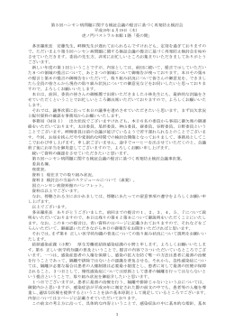 議事録