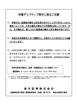 先物・オプション取引に関する説明書