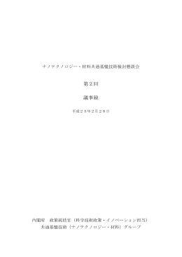 議事録（PDF）