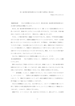 議事録