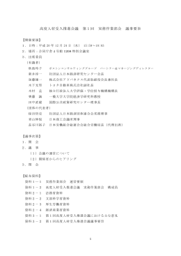 議事要旨