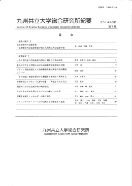 第7号 - 九州共立大学