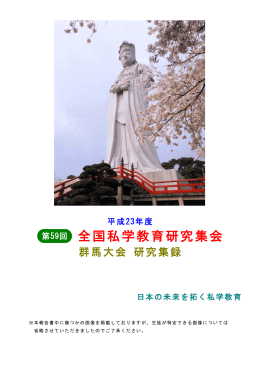14.7MB - 日本私学教育研究所