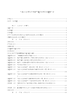 平成22年第4回板倉町議会定例会会議録目次