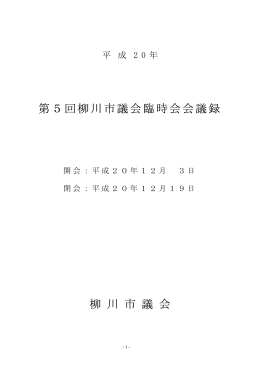 H20柳川市議会第5回定例会