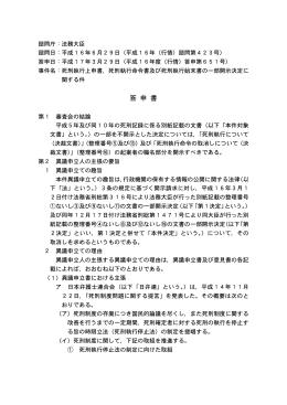 死刑執行上申書