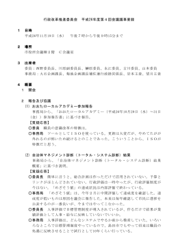 議事要録（PDF：166KB）