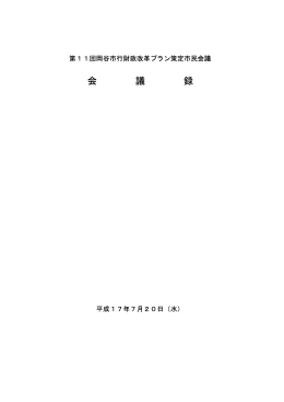 第11回 - 岡谷市
