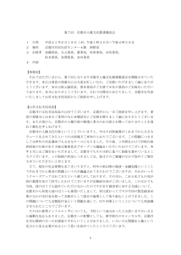 第7回議事録(ファイル名:gijiroku_7 サイズ:363.65 キロバイト)