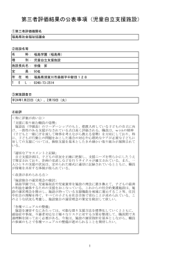 第三者評価結果の公表事項（児童自立支援施設）