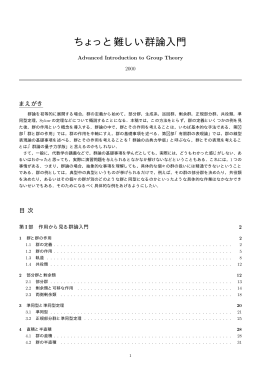 ちょっと難しい群論入門