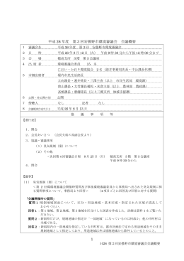 第3回（平成26（2014）年8月12日開催）（PDF：484KB）