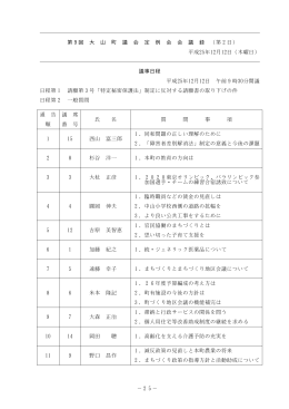 平成25年12月12日