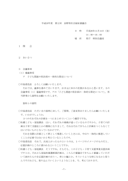 議事録（PDF：396KB）
