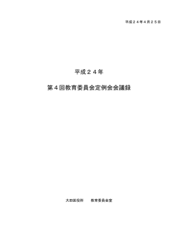 （平成24年4月25日）（PDF：472KB）
