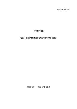 （平成23年8月3日）（PDF：316KB）