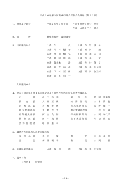 第2日目 - 葛城市
