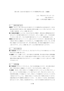 第14回会議録 （PDF形式 362KB）
