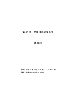 議事録 - 兵庫県
