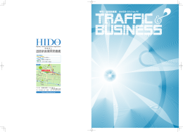 1 - 道路新産業開発機構