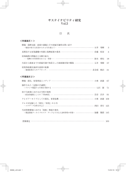 サステイナビリティ研究 Vol.5 - サステイナビリティ研究所