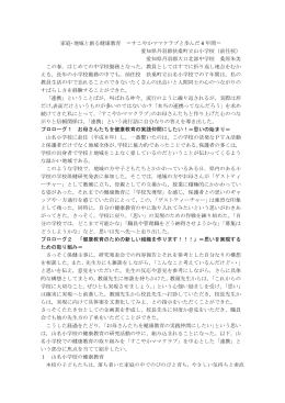 家庭・地域と創る健康教育 ＝すこやかママクラブと歩んだ 6 年間 - tcp-ip