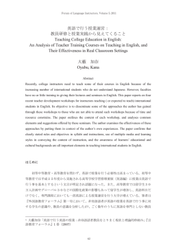 英語で行う授業運営： 教員研修と授業実践から見えてくること Teaching College