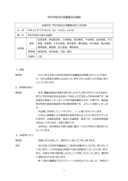 会議録（PDF：173KB）