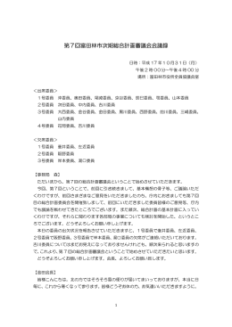会議録概要 - 富田林市
