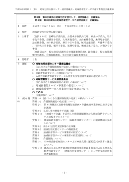 - 1 - 2 地域密着型サービス事業者の指定について 3 地域密着型サービス