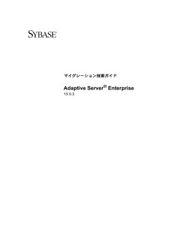 Adaptive Server Enterprise
