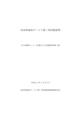 児童自立生活援助事業（自立援助ホーム）