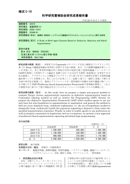 様式 C-19 科学研究費補助金研究成果報告書 - KAKEN