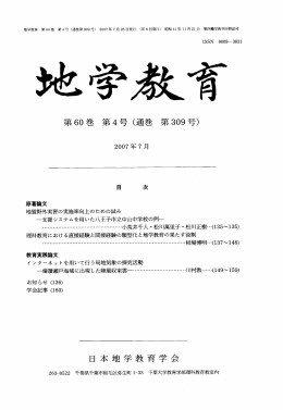 第 60巻第 4号（通巻第 号） 日本地学教育学会