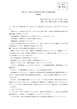 議事録 - 内閣官房行政改革推進事務局