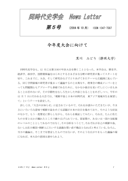 同時代史学会 News Letter