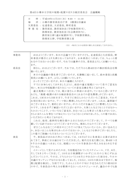 会 ( かい ) の 概略 ( がいりゃく ) （PDF 296KB）